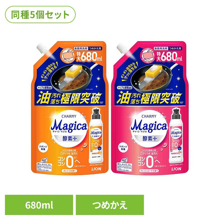 樂天商城 - 【5個セット】チャーミーマジカ酵素プラス 詰替え用 フレッシュピーチ オレンジ