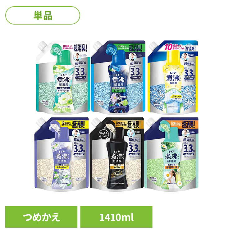 レノア煮沸レベル消臭抗菌ビーズ 詰替え超特大1410ml P&G 洗濯ビーズ レノア
