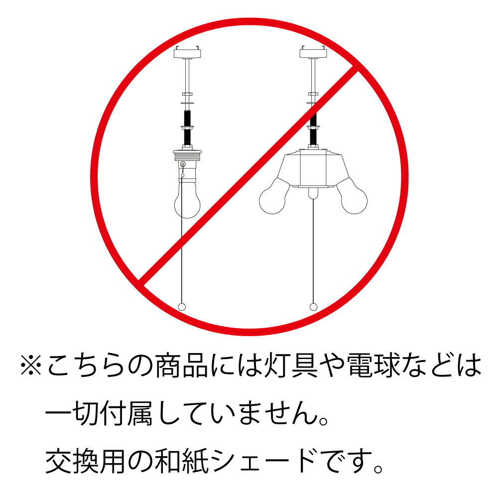 【日本製和紙照明】和紙照明 和風照明 天井照明 交換用 和紙シェード 和風 和紙 提灯 笠 和モダン おしゃれ 和室 リビング ダイニング 寝室 玄関 廊下 階段 インテリア 彩光デザイン 店舗 住宅（SPN3-1140用）交換用和紙シェード SLP-1140 モチ 雲龍白 3