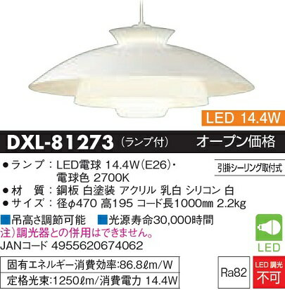 【送料無料】大光電機 DXL-81273 ペンダント 畳数設定無し LED≪即日発送対応可能 在庫確認必要≫