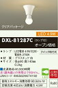 【3,980円以上送料無料】大光電機 DXL-81287C シーリングライト 畳数設定無し LED≪即日発送対応可能 在庫確認必要≫