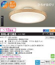 【送料無料】大光電機 DXL-81385 シーリングライト リモコン付 〜12畳 LED≪即日発送対応可能 在庫確認必要≫