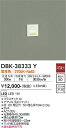 【営業日即日発送】【送料無料】DBK-38333Y 大光電機 ブラケット フットライト 畳数設定無し LED