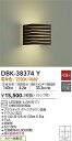 【営業日即日発送】【送料無料】DBK-38374Y 大光電機 ブラケット 一般形 畳数設定無し LED
