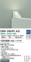 【送料無料】DBK-38695AG 大光電機 ブラケット 畳数設定無し LEDシンプル