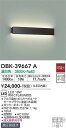 【送料無料】DBK-39667A 大光電機 ブラケット 畳数設定無し LED北欧 おしゃれ シンプル