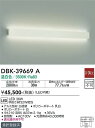 【営業日即日発送】【送料無料】DBK-39669A 大光電機 ブラケット 畳数設定無し LED