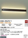 【送料無料】DBK-39670Y 大光電機 ブラケット 一般形 畳数設定無し LEDおしゃれ モダン シンプル