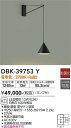 【営業日即日発送】【送料無料】DBK-39753Y 大光電機 ブラケット 一般形 畳数設定無し LED