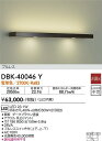 【営業日即日発送】【送料無料】DBK-40046Y 大光電機 ブラケット 一般形 畳数設定無し LED
