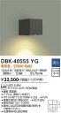 【営業日即日発送】【送料無料】DBK-40555YG 大光電機 ブラケット 一般形 畳数設定無し LED