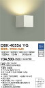 【営業日即日発送】【送料無料】DBK-40556YG 大光電機 ブラケット 一般形 畳数設定無し LED