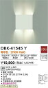 【営業日即日発送】【送料無料】DBK-41545Y 大光電機 ブラケット 畳数設定無し LED