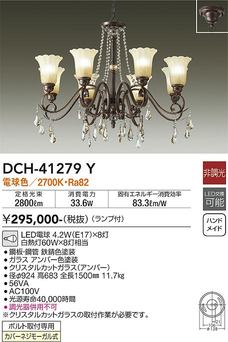 【送料無料】【宅配便不可】DCH-41279Y 大光電機 シャンデリア 畳数設定無し LED洋風 おしゃれ レトロ