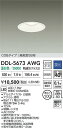 【営業日即日発送】【送料無料】DDL-5673AWG 大光電機 ダウンライト COBタイプ 【高気密SB形】 畳数設定無し LED