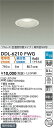 【営業日即日発送】【送料無料】DDL-6210FWG 大光電機 ダウンライト 【高気密SB形】 畳数設定無し LED