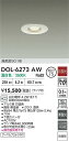 【送料無料】DOL-6273AW 大光電機 屋外灯 ダウンライト 高気密SGI形 畳数設定無し LED