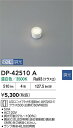 【お盆休み お待たせするので送料無料】DP-42510A 大光電機 ランプ類 LEDユニットフラット形 畳数設定無し LED