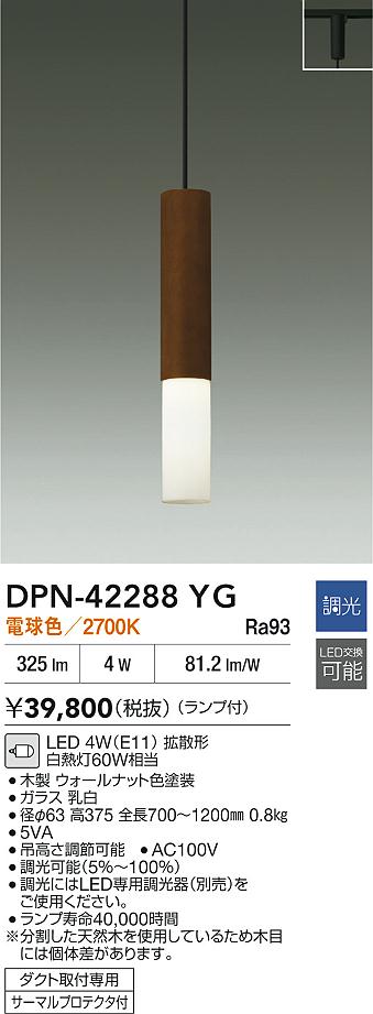 【送料無料】DPN-42288YG 大光電機 ペンダント 配線ダクト用 畳数設定無し LEDおしゃれ かわいい モダン(3)