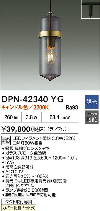 【送料無料】DPN-42340YG 大光電機 ペンダント 配線ダクト用 畳数設定無し LEDおしゃれ モダン シック