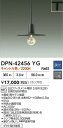 【送料無料】DPN-42456YG 大光電機 ペンダント 配線ダクト用 畳数設定無し LEDおしゃれ かわいい アンティーク レトロ