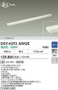 【営業日即日発送】【送料無料】DSY-4393AWGE 大光電機 ブラケット 畳数設定無し LED
