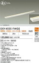 【送料無料】DSY-4555FWGE 大光電機 ブラケット 畳数設定無し LED