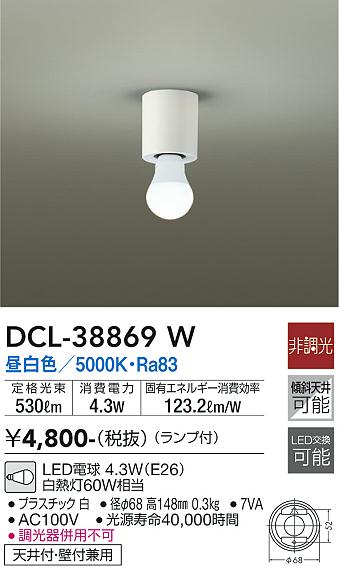 【お盆休み お待たせするので送料無料】DCL-38869W 大光電機 シーリングライト 畳数設定無し LEDシンプル ベーシック かわいい