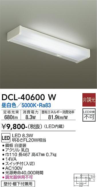 【送料無料】DCL-40600W 大光電機 キッチンライト 畳数設定無し LEDシンプル ベーシック