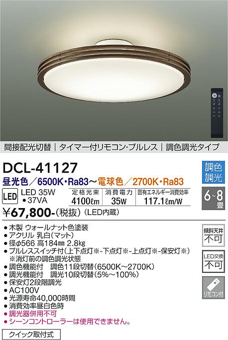 DCL-41127大光電機シーリン...