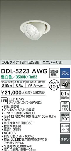 【営業日即日発送】【送料無料】DDL-5223AWG 大光電機 ダウンライト ユニバーサル COBタイプ 【高気密SB形】 畳数設定無し LED 【営業日即日発送】【送料無料】DDL-5223AWG 大光電機 ダウンライト ユニバーサル COBタイプ 【高気密SB形】 畳数設定無し LED