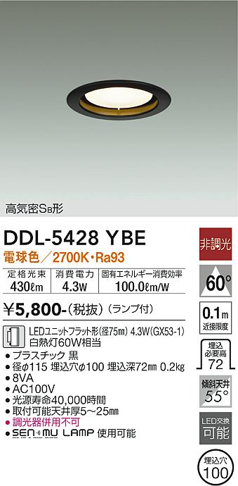 【送料無料】DDL-5428YBE 大光電機 ダウンライト 【高気密SB形】 畳数設定無し LED