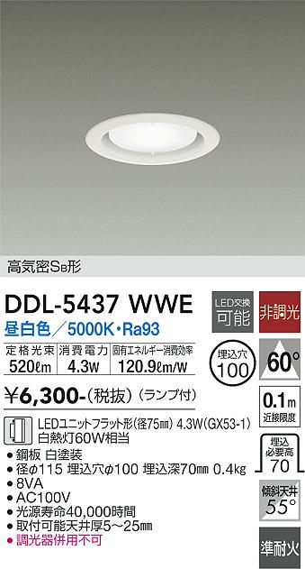【送料無料】DDL-5437WWE 大光電機 ダウンライト 【高気密SB形】 畳数設定無し LED
