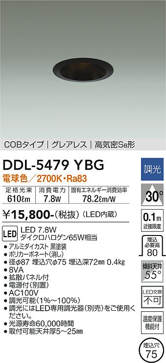 DDL-5479YBG 大光電機 ダウンライト COBタイプ　グレアレス  埋込穴φ75 畳数設定無し LED
