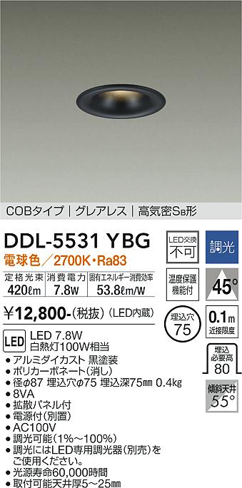 DDL-5531YBG 大光電機 ダウンライト COBタイプ　グレアレス  埋込穴φ75 畳数設定無し LED