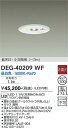 【営業日即日発送】【送料無料】DEG-40209WF 大光電機 ダウンライト 非常灯 畳数設定無し LED