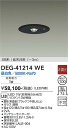 【営業日即日発送】【送料無料】DEG-41214WE 大光電機 ダウンライト 非常灯 SB形 畳数設定無し LED