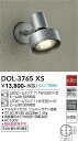 【送料無料】DOL-3765XS 大光電機 屋外灯 スポットライト ランプ別売 畳数設定無し LEDおしゃれ ベーシック