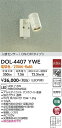 【送料無料】DOL-4407YWE 大光電機 屋外灯 スポットライト 人感センサー ON/OFFタイプ1 畳数設定無し LEDおしゃれ シンプル ベーシック