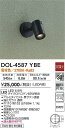 【送料無料】DOL-4587YBE 大光電機 屋外灯 スポットライト 畳数設定無し LEDおしゃれ シンプル ベーシック