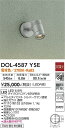 【送料無料】DOL-4587YSE 大光電機 屋外灯 スポットライト 畳数設定無し LEDおしゃれ シンプル ベーシック