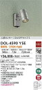 【送料無料】DOL-4590YSE 大光電機 屋外灯 スポットライト 人感センサー ON/OFFタイプ1 畳数設定無し LEDおしゃれ シンプル ベーシック