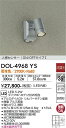 【送料無料】DOL-4968YS 大光電機 屋外灯 スポットライト 人感センサー ON/OFFタイプ1 畳数設定無し LEDシンプル ベーシック