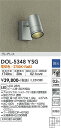 【送料無料】DOL-5348YSG 大光電機 屋外灯 スポットライト 畳数設定無し LEDシンプル ベーシック