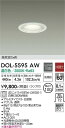 【3,980円以上送料無料】DOL-5595AW 大光電機 屋外灯 ダウンライト 軒下用 【高気密SB形】 畳数設定無し LED