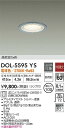 【3,980円以上送料無料】DOL-5595YS 大光電機 屋外灯 ダウンライト 軒下用 【高気密SB形】 畳数設定無し LED