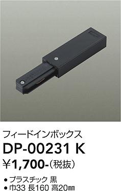 【1,000円以上送料無料】DP-00231K 大光電機 配線ダクトレール 畳数設定無し