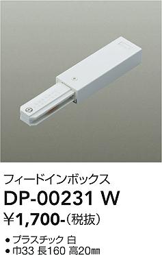 【1,000円以上送料無料】DP-00231W 大光電機 配線ダクトレール 畳数設定無し
