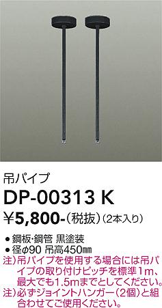 【送料無料】DP-00313K （2本1組） 大光電機 配線ダクトレール 畳数設定無し