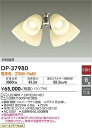 【営業日即日発送】【送料無料】DP-37980 大光電機 シーリングファン 灯具のみ 単体での使用不可 6~8畳 LED